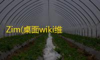 Zim(桌面wiki维基系统) 0.69.1 官方版